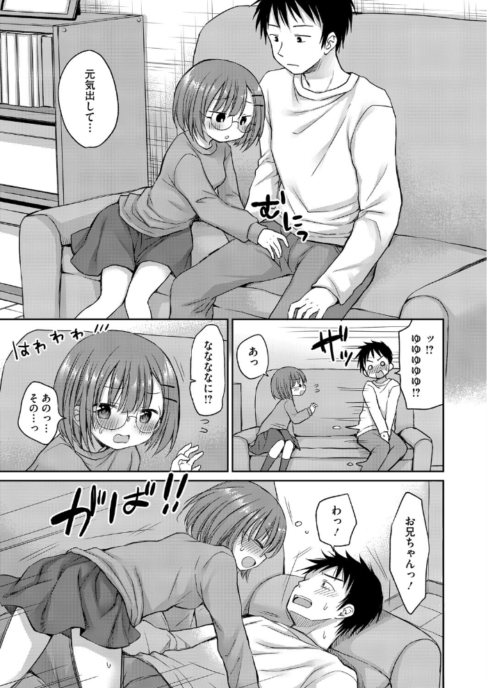 お兄ちゃんのやる気スイッチ 【Rico hentai アダルト漫画】 サンプル画像