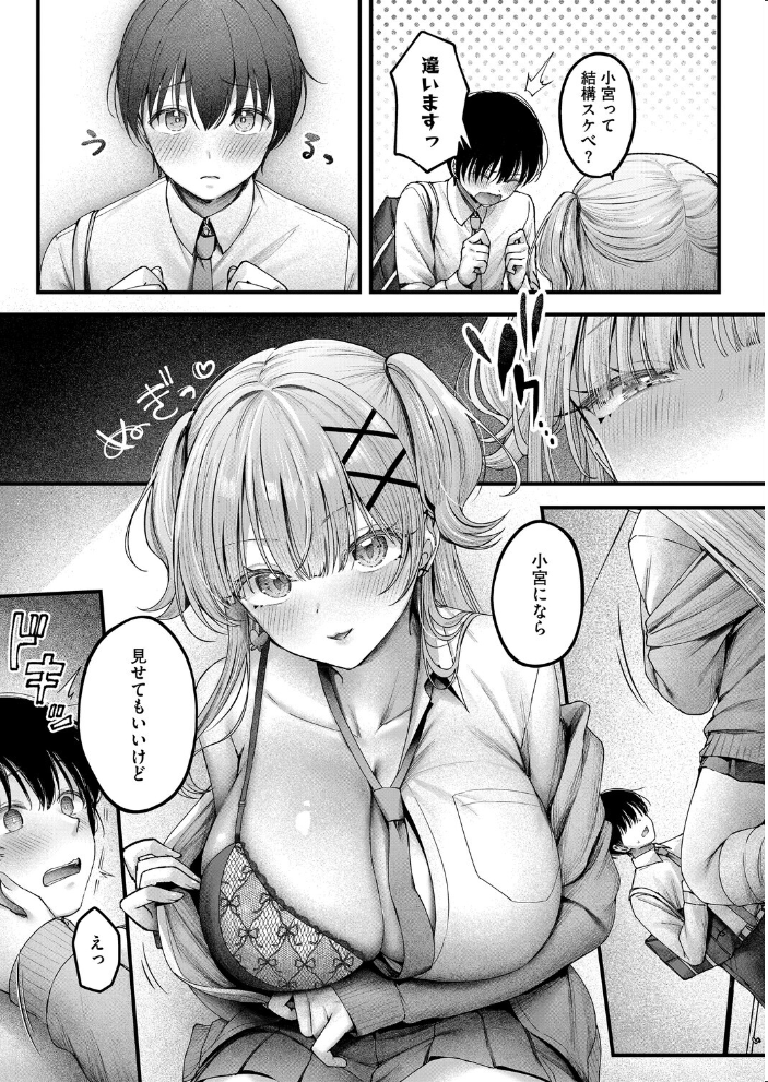 美逢ちゃんにハメられて 【枠田ちさき hentai アダルト漫画】 サンプル画像