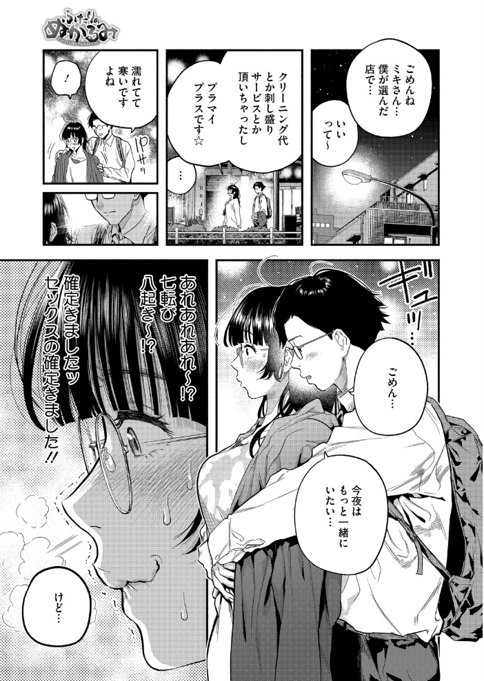 ふたりのぬかるみ 【べろせ hentai アダルト漫画】 サンプル画像