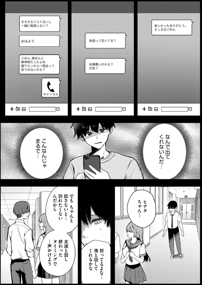 陽の当たらない場所で 後編 【Masco hentai アダルト漫画】 サンプル画像