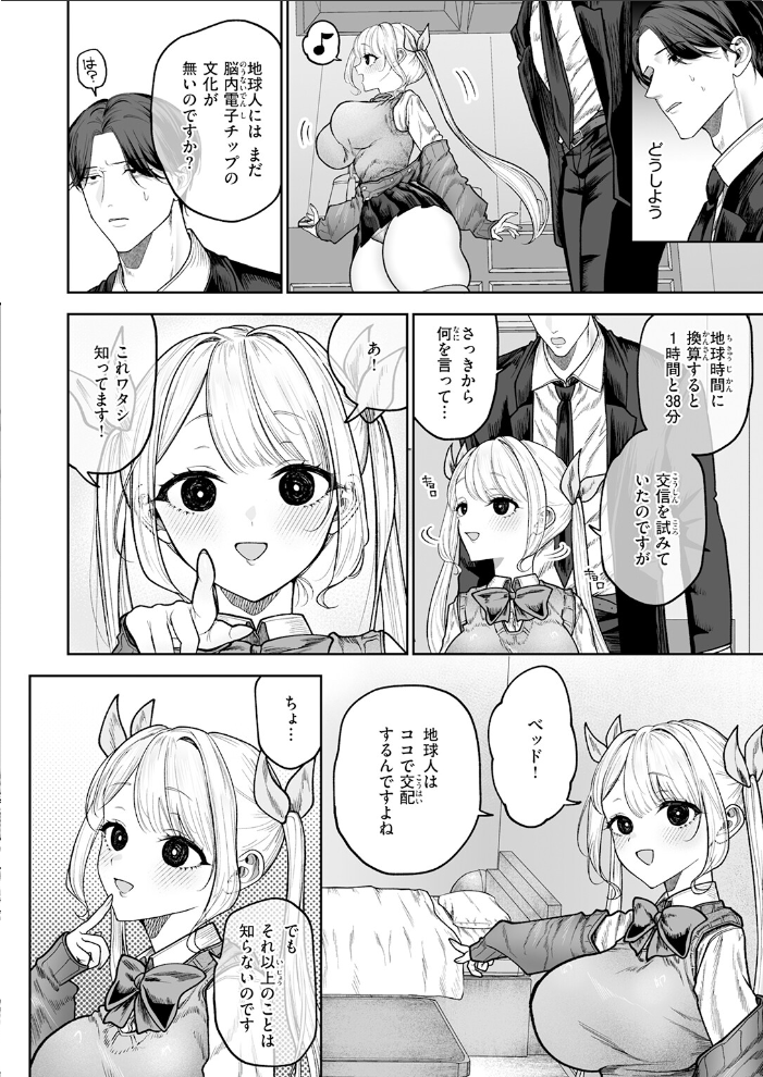 イヴちゃんは電波女 【あたためめ郎 hentai アダルト漫画】 サンプル画像