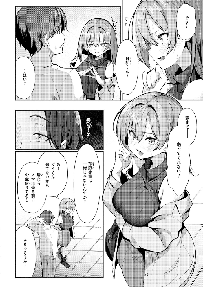 えり先輩はダメすぎて可愛い 【あゝほしかわ hentai アダルト漫画】 サンプル画像