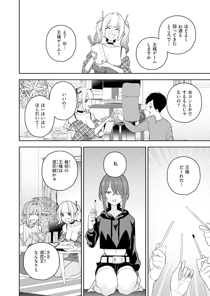 女王様ゲーム 【ちゅーりっふ。 hentai アダルト漫画】 サンプル画像