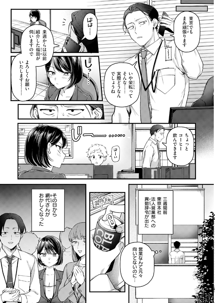 網代さんは逃さない 【ゆりしましろ hentai アダルト漫画】 サンプル画像