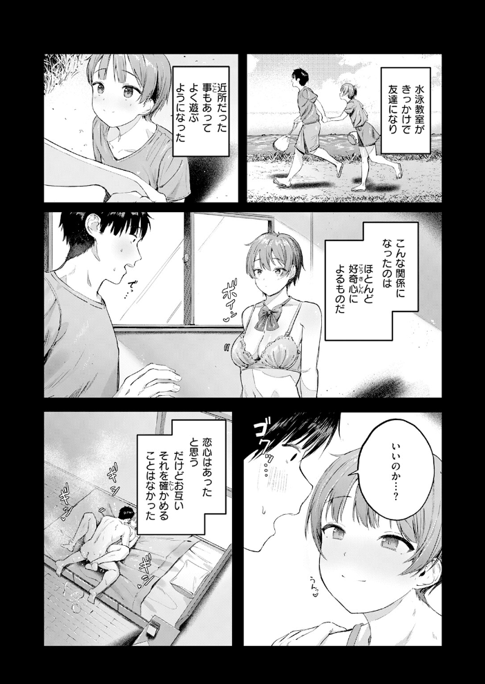 渇いた水着 【しゅる版 hentai アダルト漫画】 サンプル画像