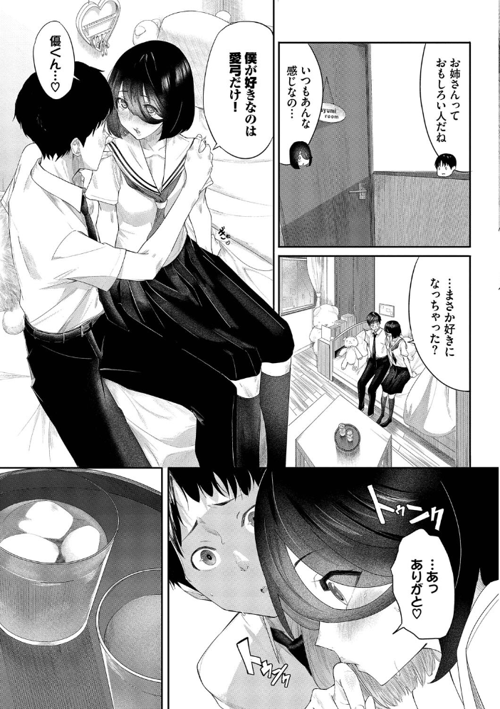 甘い時間と滴る日々【通常版】【FANZA限定版】 【waves コミックバベル編集部 hentai アダルト漫画】 サンプル画像