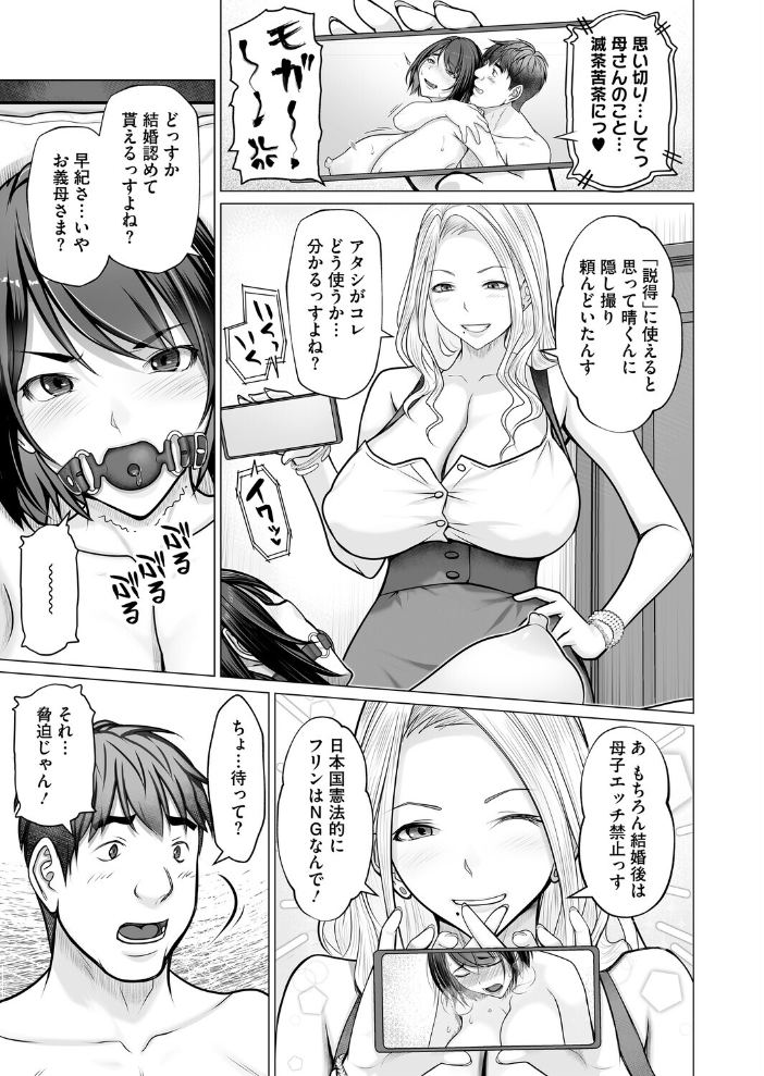 母子+1 第3話 【江森うき hentai アダルト漫画】 サンプル画像
