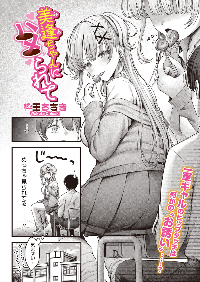 コミックホットミルク2026年06月号 【枠田ちさき inkey 和泉万夜 浅川 滝れーき 古賀亮一 イコール Rico のこっぱ すぎぢー だらぶち ICHICO さふぁ太 べろせ 江森うき 霞雪誠 ねどころみつき Masco シゴキロ 弐藤にと hentai アダルト漫画】 サンプル画像