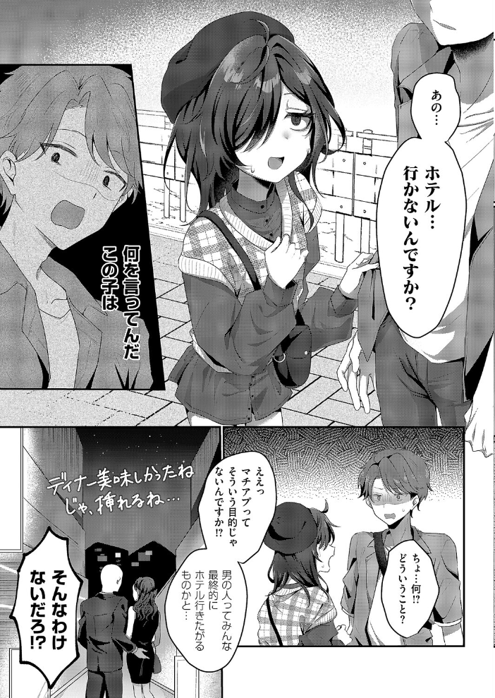 陰キャJD えみるちゃんはハメてみたい!!!! 【歩滝 hentai アダルト漫画】 サンプル画像