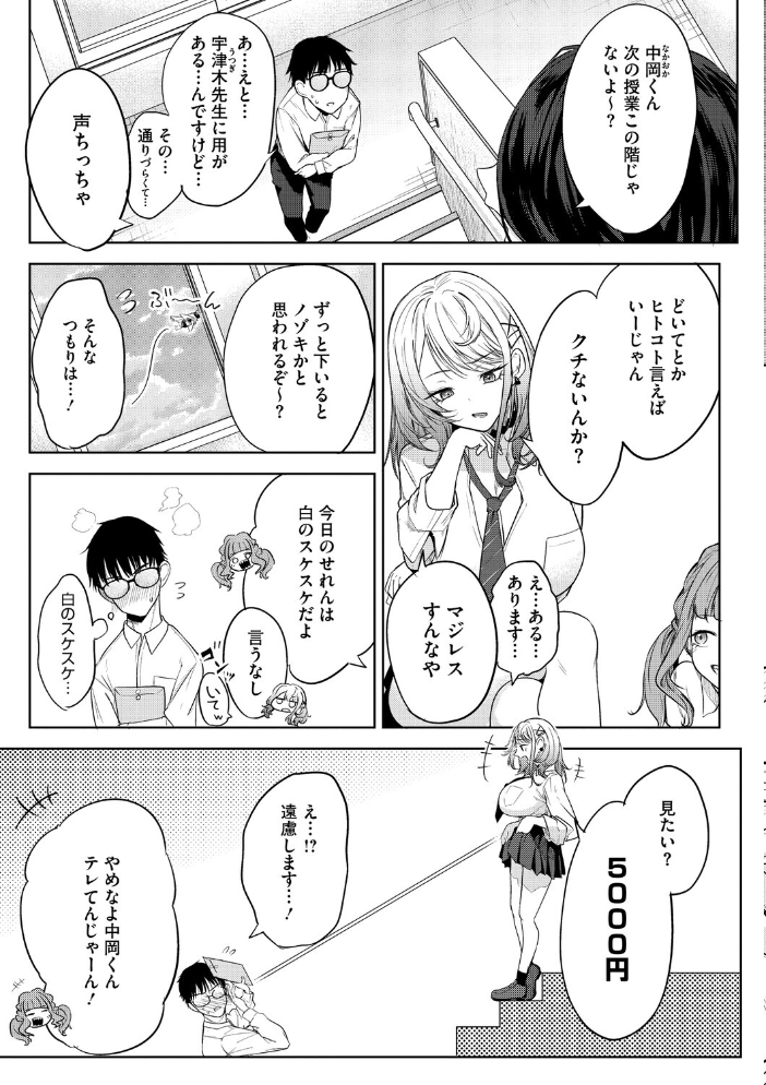 陰キャに優しい世界 【黒川おとぎ hentai アダルト漫画】 サンプル画像