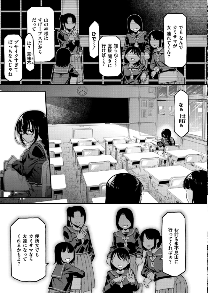 カミサマのオヨメサン 前編 【算涯 COMIC快艶編集部 hentai アダルト漫画】 サンプル画像