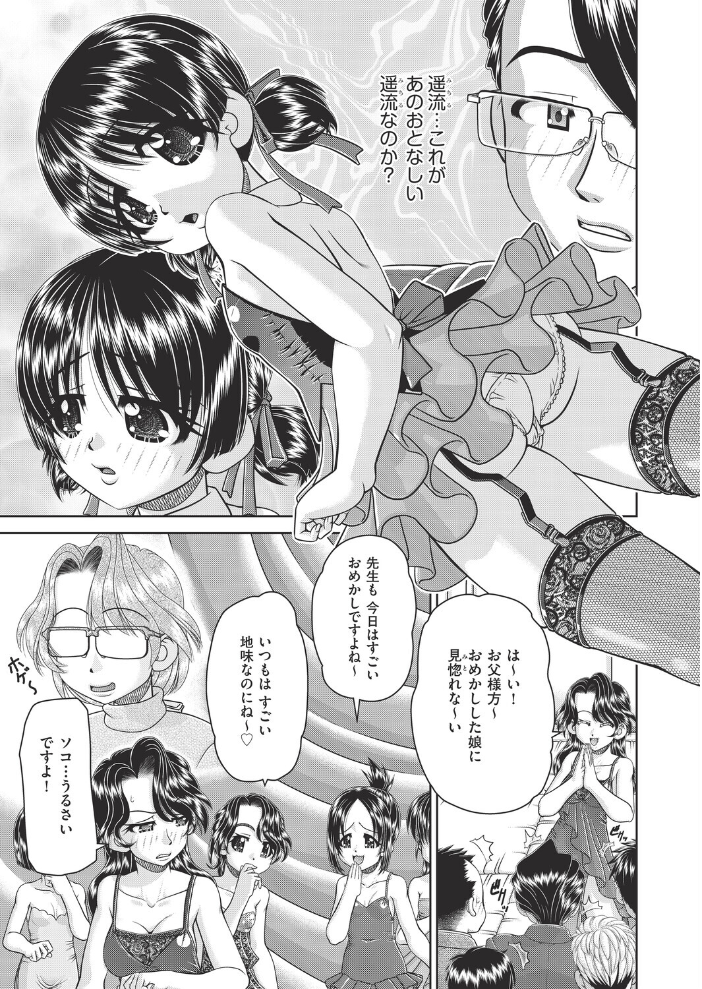 フーゾク嬢の参観日 【春籠漸 hentai アダルト漫画】 サンプル画像