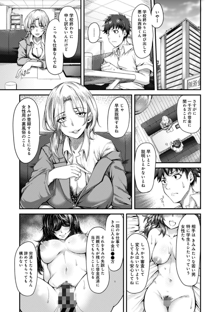 【単行本版】女性用風俗のお客様は先生でした 【やわ hentai アダルト漫画】 サンプル画像