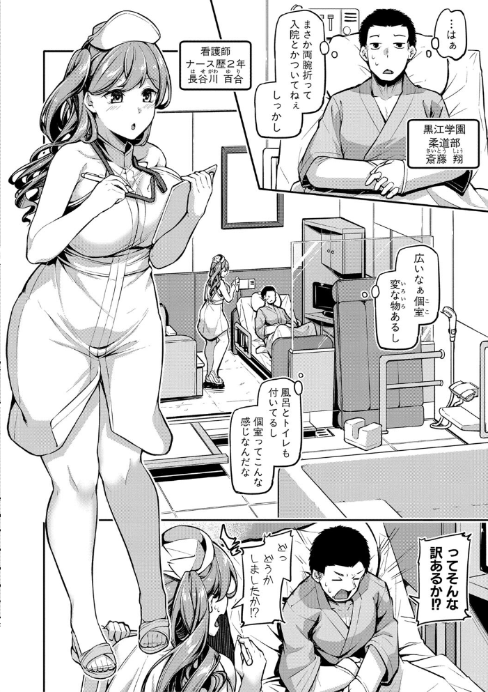 エッチなナース達が個室で交尾してくれるって本当ですか!?【デジタル特装版】 【双葉八重 hentai アダルト漫画】 サンプル画像