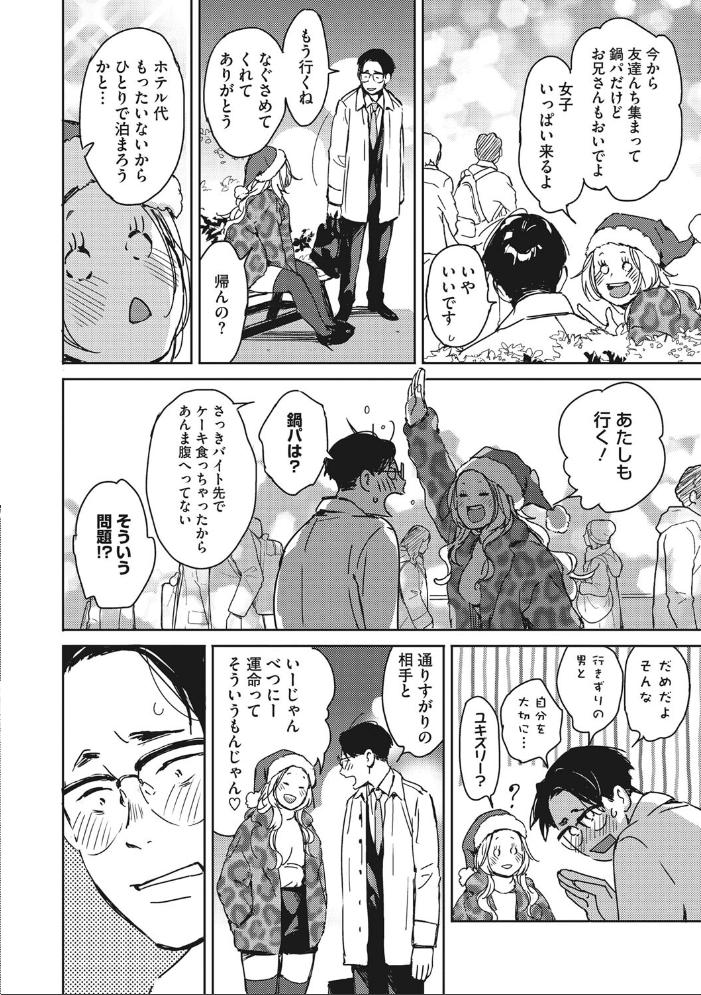バラ色に染まれ 【森万平 hentai アダルト漫画】 サンプル画像