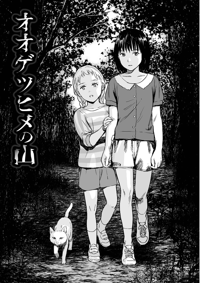 いけにえの森 ハーフ版 【雨がっぱ少女群 hentai アダルト漫画】 サンプル画像