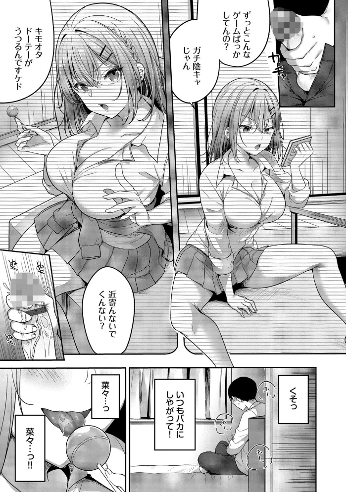 あまからびっち【デジタル特装版】【FANZA限定版】 【香山リム コミックバベル編集部 hentai アダルト漫画】 サンプル画像