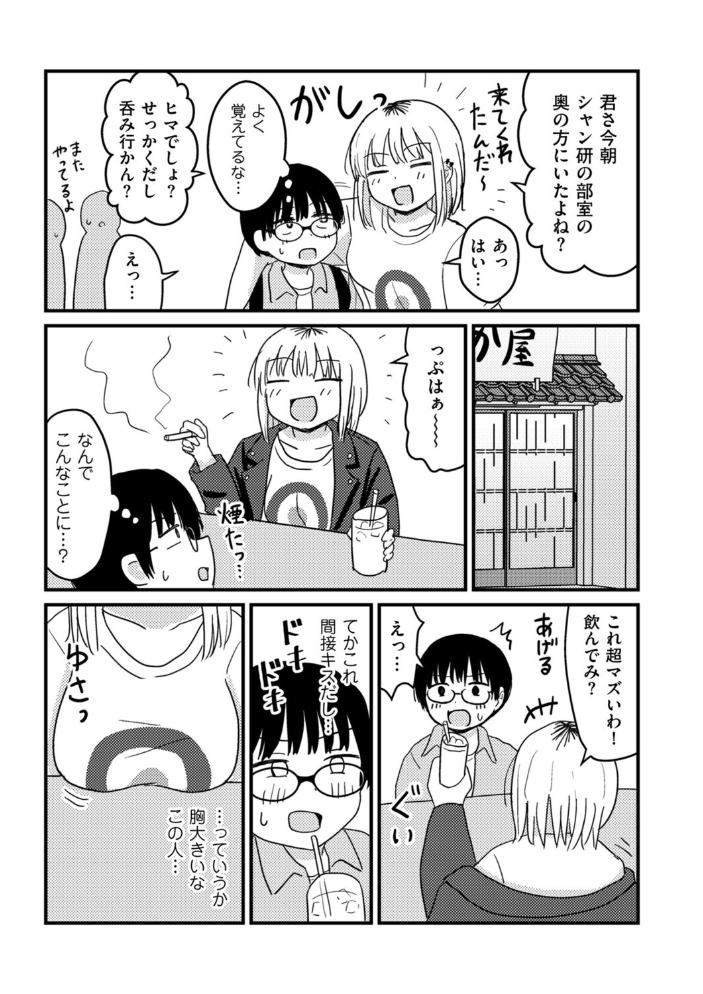 童貞以上非童貞未満 【u2 hentai アダルト漫画】 サンプル画像