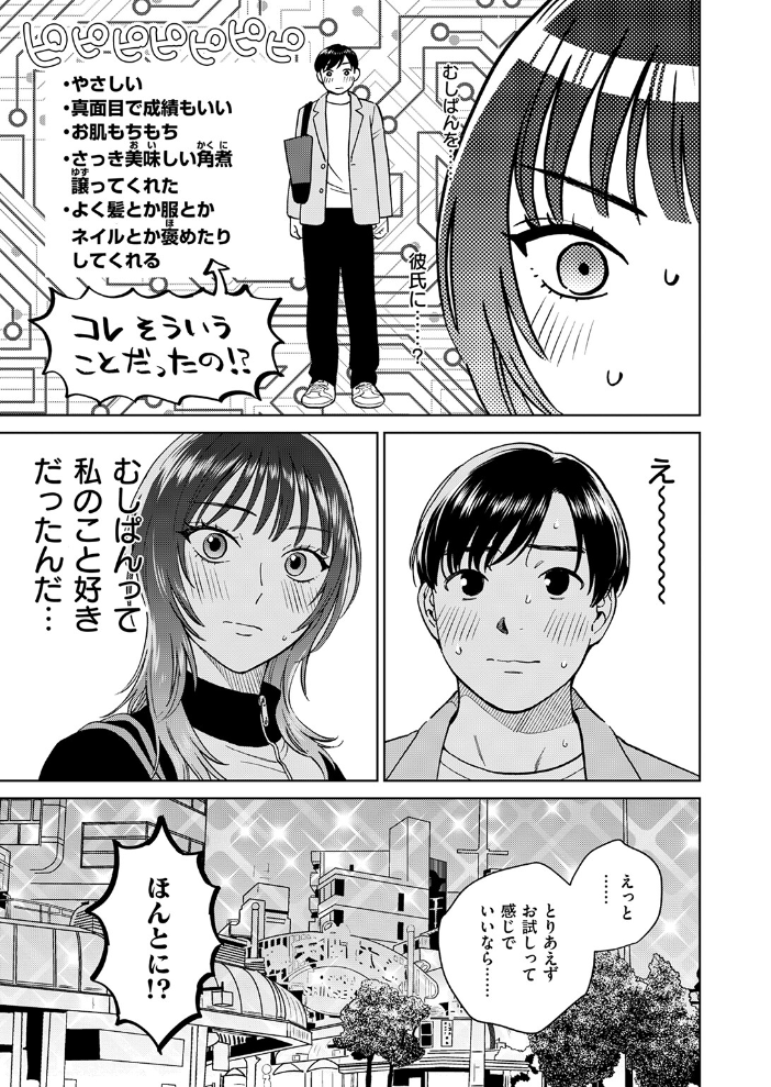 おれとかどうかな 【どらのやま hentai アダルト漫画】 サンプル画像