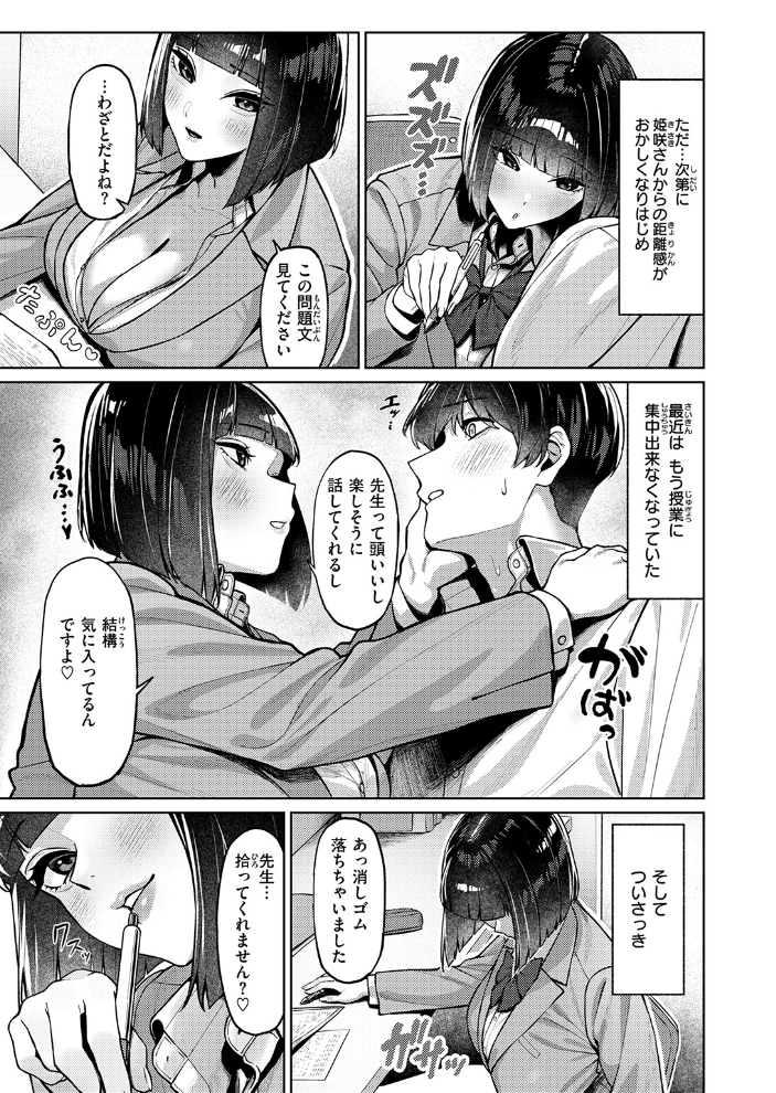 授業に集中してください 【甘蕉 hentai アダルト漫画】 サンプル画像