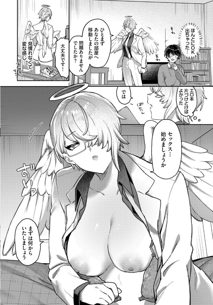 いいなり天使 【づ蛸 コミックバベル編集部 hentai アダルト漫画】 サンプル画像
