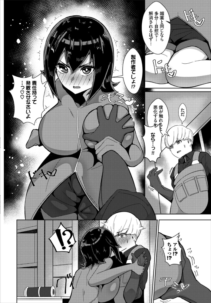 ごめん！副作用！ 【ギュペ コミックバベル編集部 hentai アダルト漫画】 サンプル画像