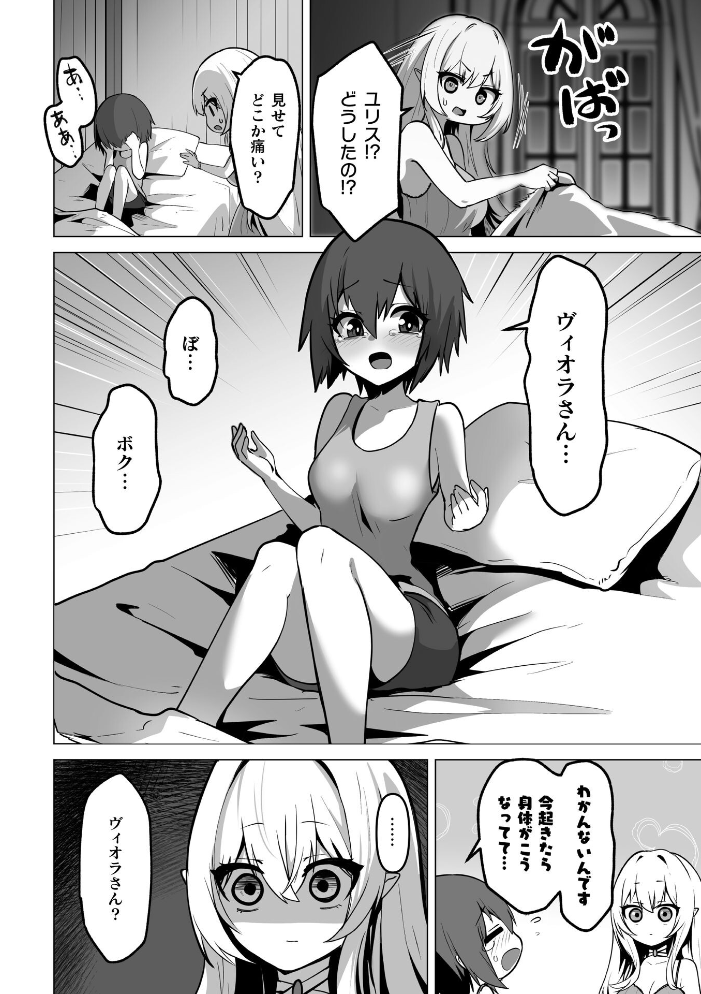 女体化した僕が仲間のエルフに可愛がられる【単話】 【おてもと hentai アダルト漫画】 サンプル画像