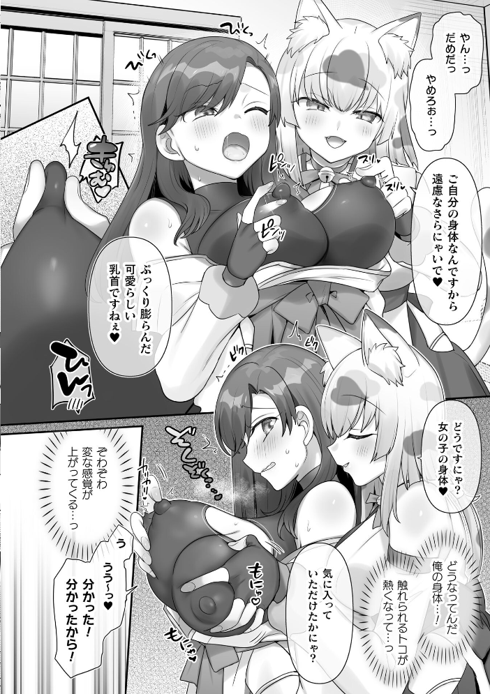 男子禁制！猫娘の里〜恩人様へのおもてなし〜【単話】 【柊ぽぷら hentai アダルト漫画】 サンプル画像