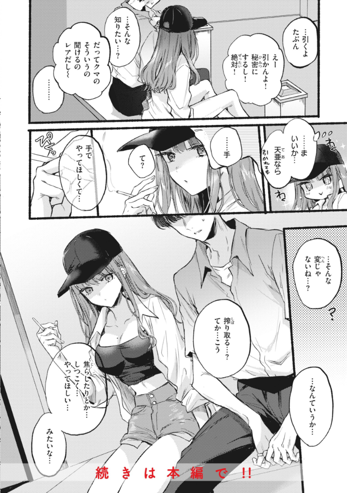 あまいろ あそーと 【雛原えみ hentai アダルト漫画】 サンプル画像