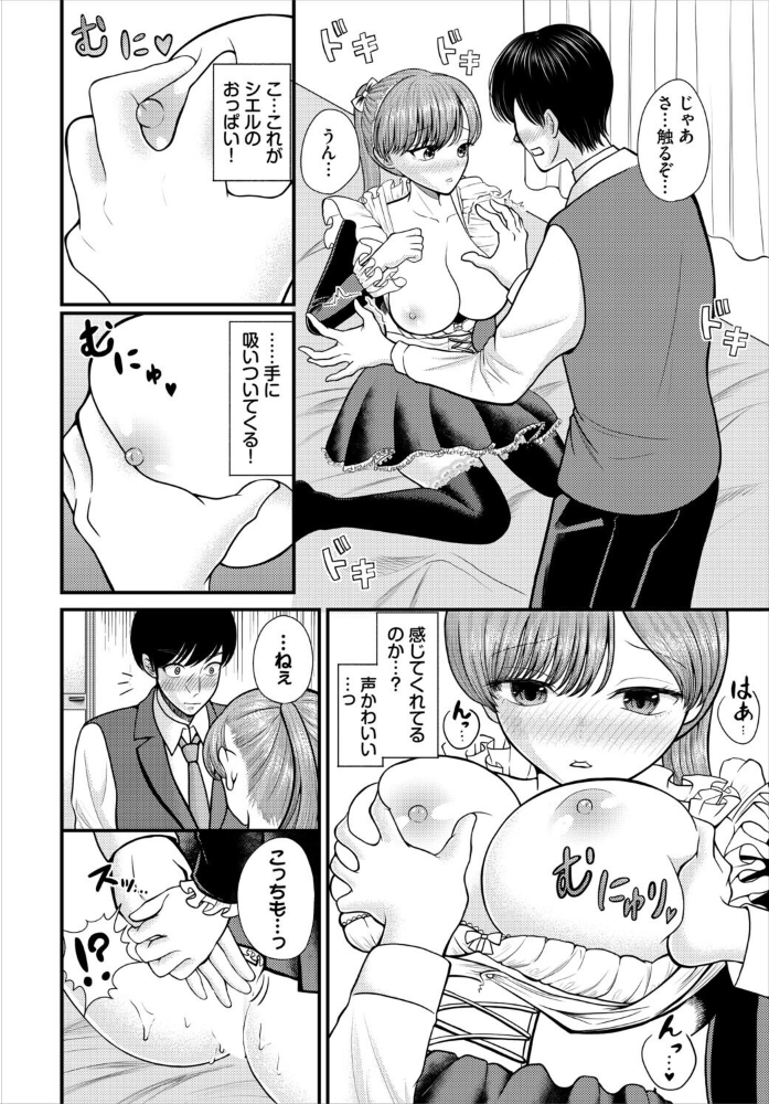 両片思いクエスト 【彗野レイ コミックバベル編集部 hentai アダルト漫画】 サンプル画像