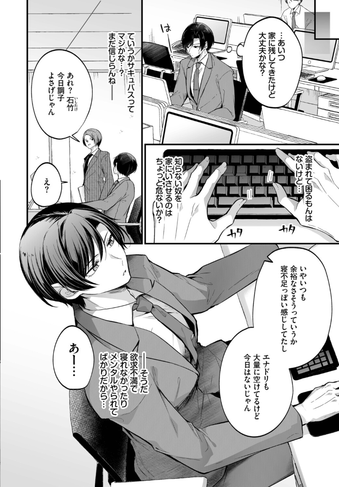 サキュバスちゃんと巨根くん 第2話 【まれお コミックバベル編集部 hentai アダルト漫画】 サンプル画像