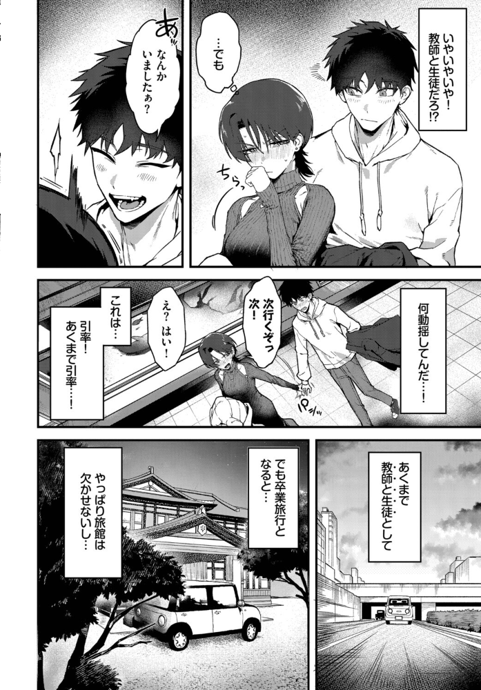 教師としてありえない 【▲ちまき コミックバベル編集部 hentai アダルト漫画】 サンプル画像