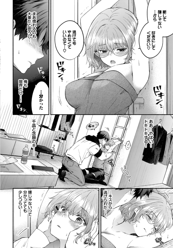 逃げ腰カノジョ 【あずみ京平 コミックバベル編集部 hentai アダルト漫画】 サンプル画像