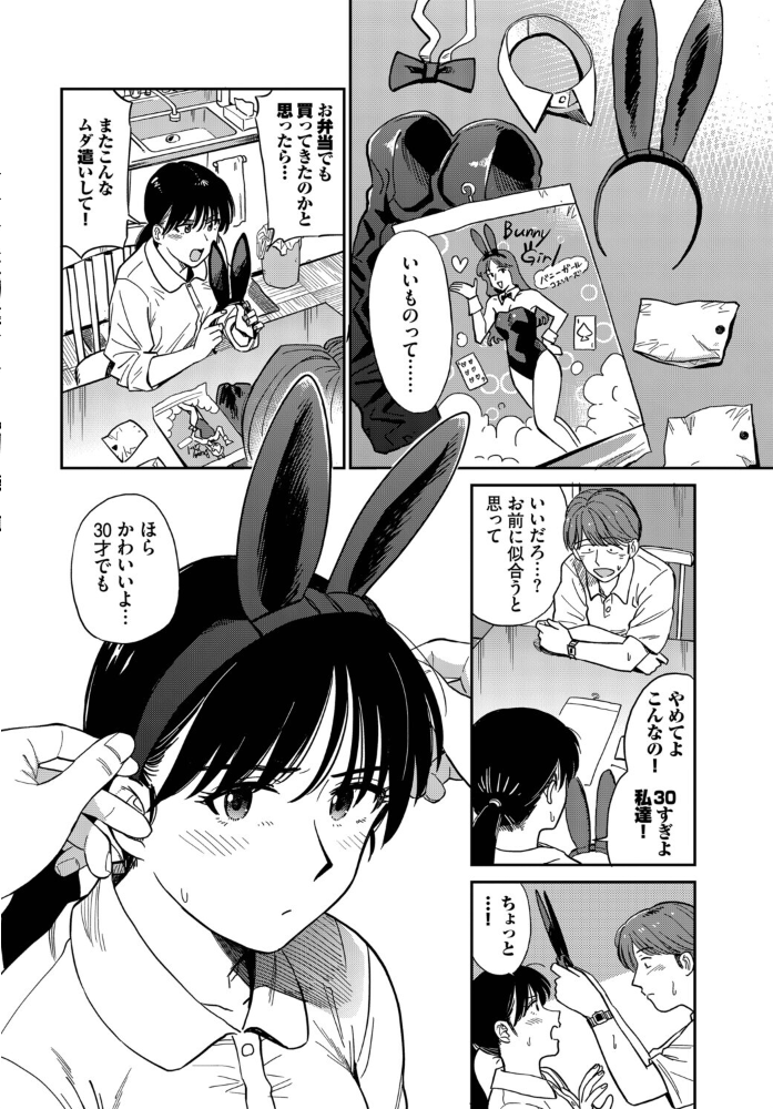 うさぎ妻 【鉢本 コミックバベル編集部 hentai アダルト漫画】 サンプル画像