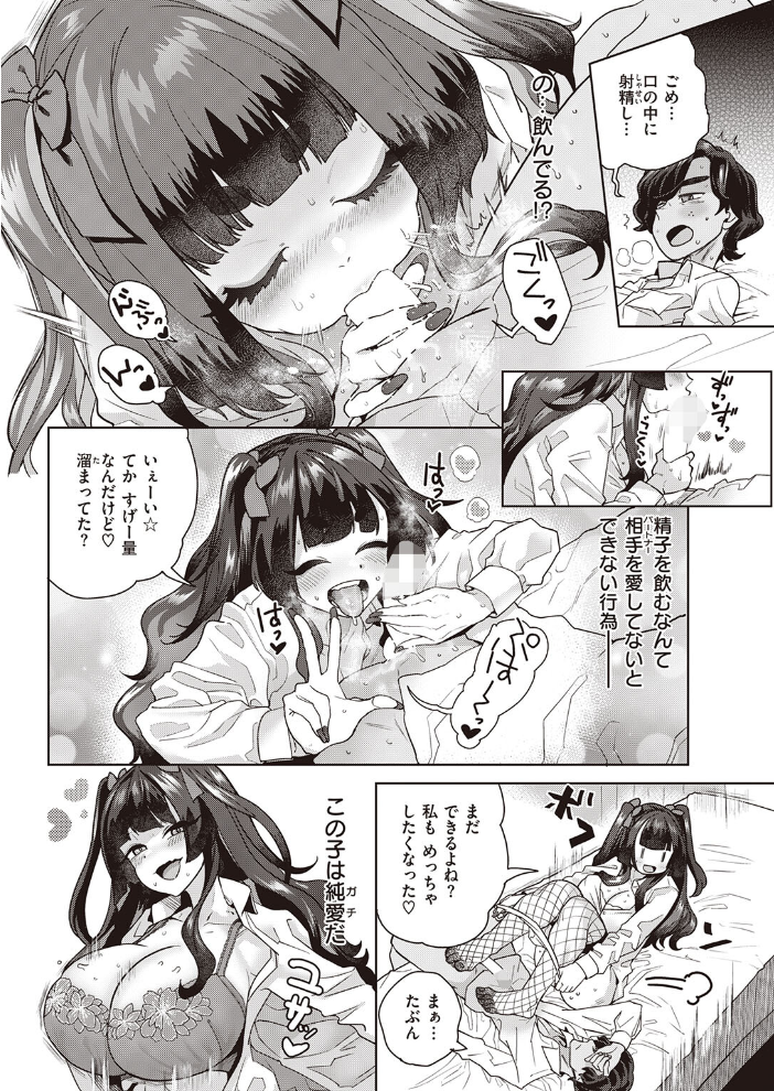 純愛ビッチ 【Beなんとか hentai アダルト漫画】 サンプル画像
