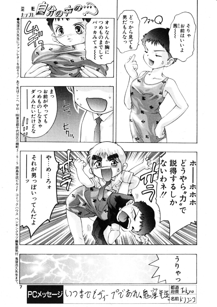 COMICペンギンクラブ2000年8月号 【飛龍乱 鬼窪浩久 ちゃたろー 亜麻木硅 新体操会社 あきふじさとし 飼葉駿 永瀬るりを ムラさん 悠理愛 忠臣蔵之介 みやもと留美 ひでSAN 乙一大弓冬 hentai アダルト漫画】 サンプル画像