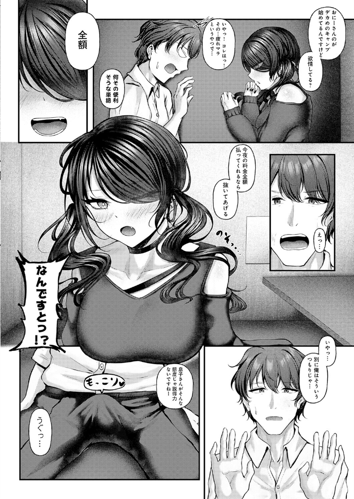 痴遊空間愛活CLUB 【みさんが hentai アダルト漫画】 サンプル画像