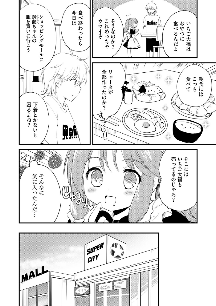 無知な女の子を騙してエッチしたら家に住みつかれてしまった【第2話】 【こりす hentai アダルト漫画】 サンプル画像