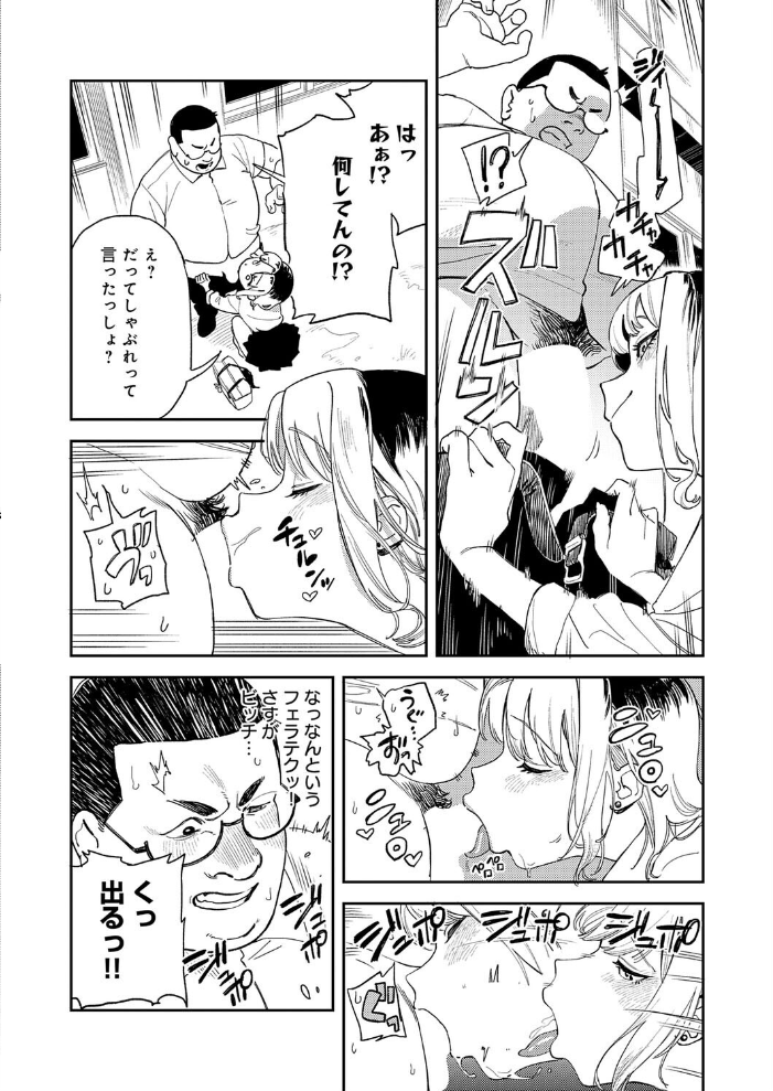 ギャルちゃんは×××になりたい! 【エコギ hentai アダルト漫画】 サンプル画像