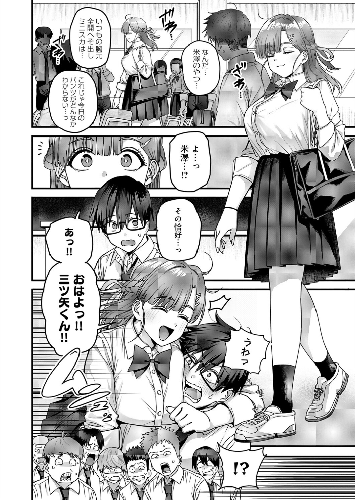 米澤さんは俺だけのビッチ 【cabin hentai アダルト漫画】 サンプル画像