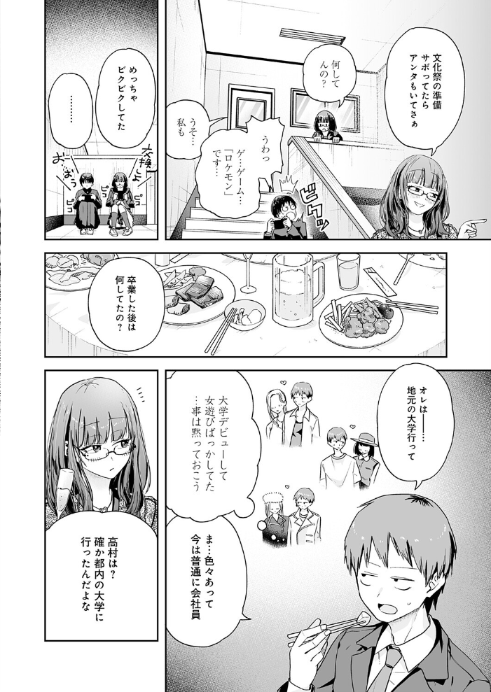 元陰キャ達の同窓会 【ふわふわドリル hentai アダルト漫画】 サンプル画像