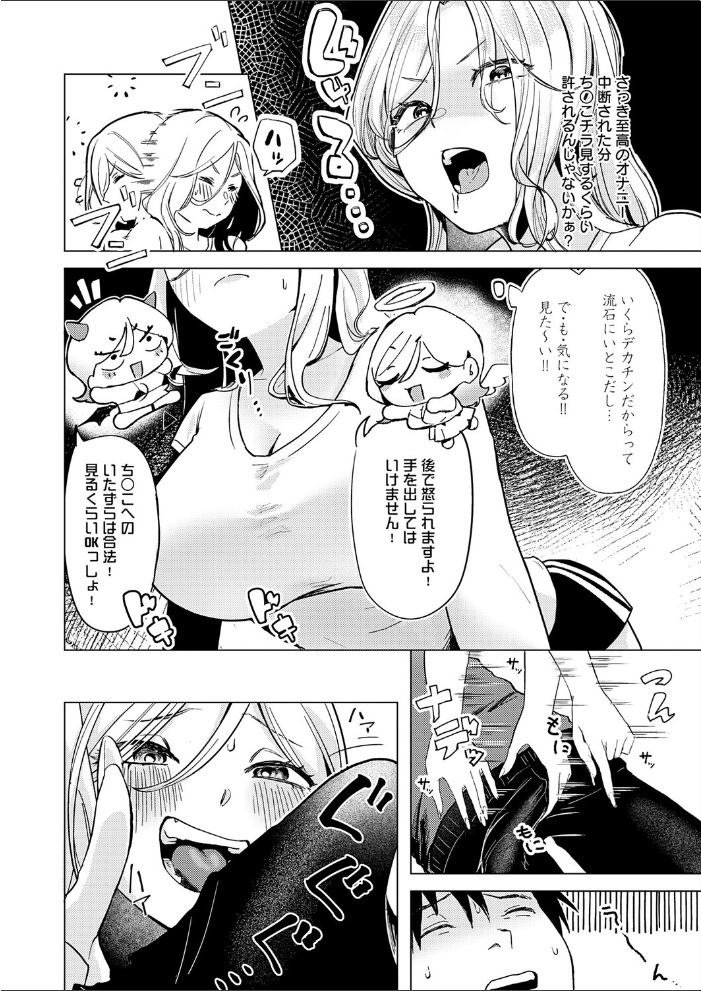 デカチンぶら下げてるのが悪いんだよ？ 【みなまっくす hentai アダルト漫画】 サンプル画像