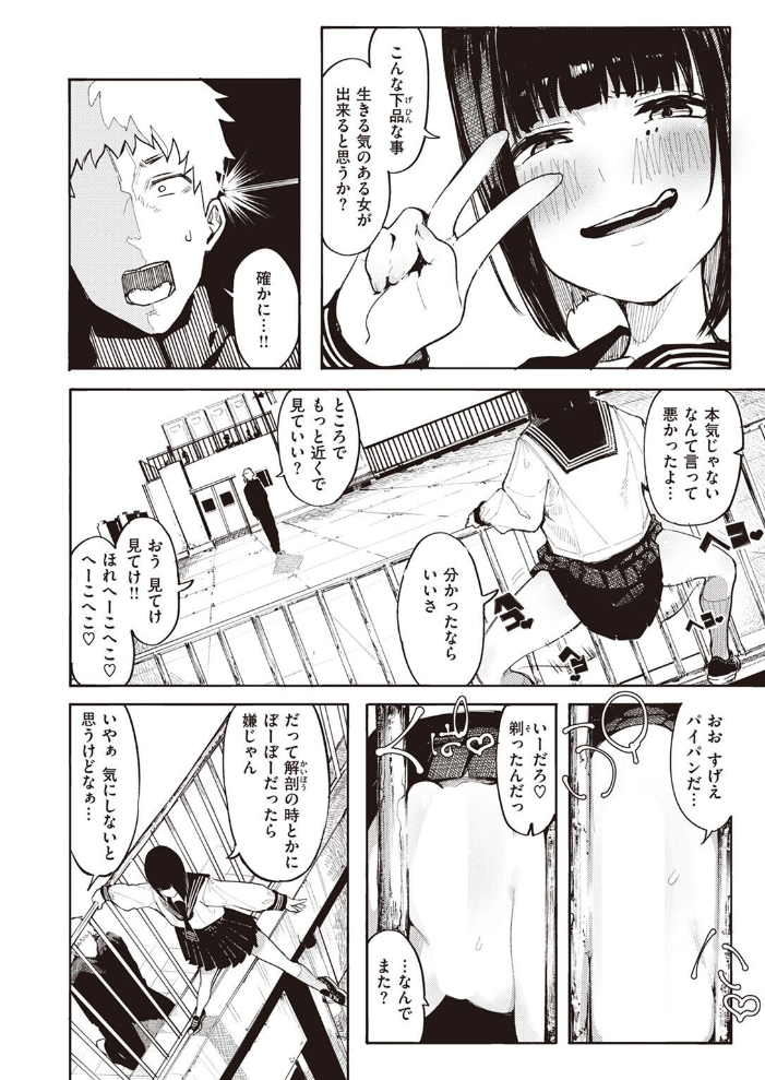 死にたGIRL 【石見やそや hentai アダルト漫画】 サンプル画像