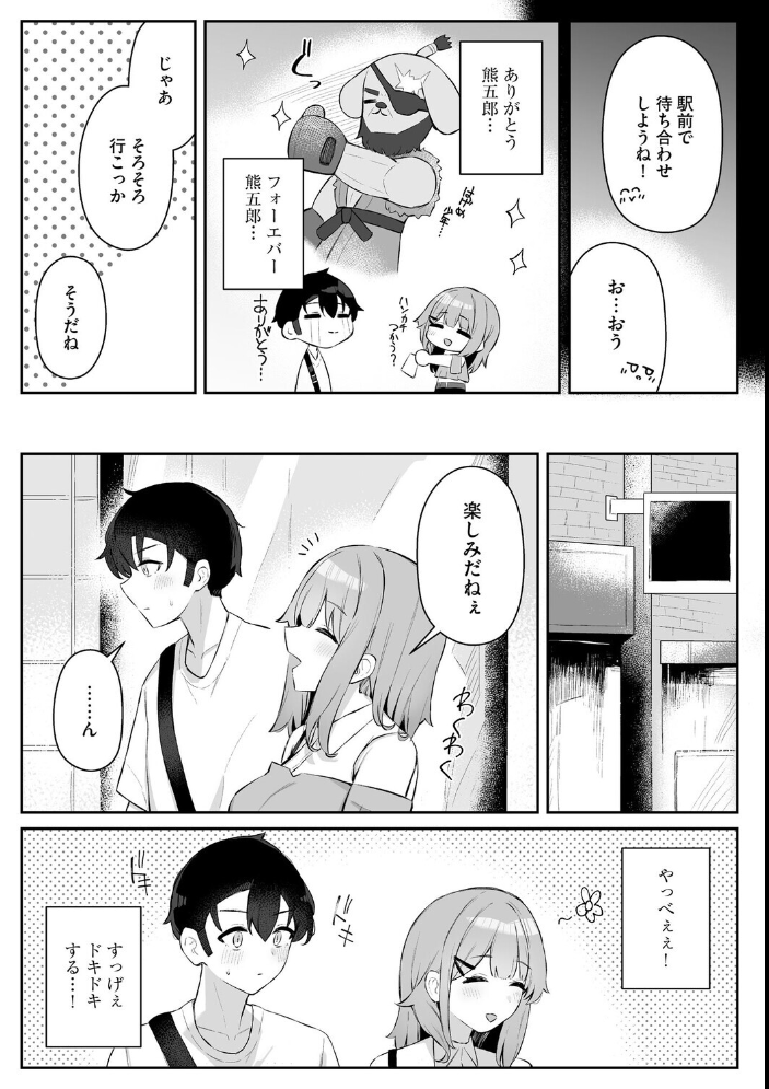 尾所井さんはアナどれない 〜無知ムチJKの距離感が近すぎる!〜【第4話】 【hemachi hentai アダルト漫画】 サンプル画像