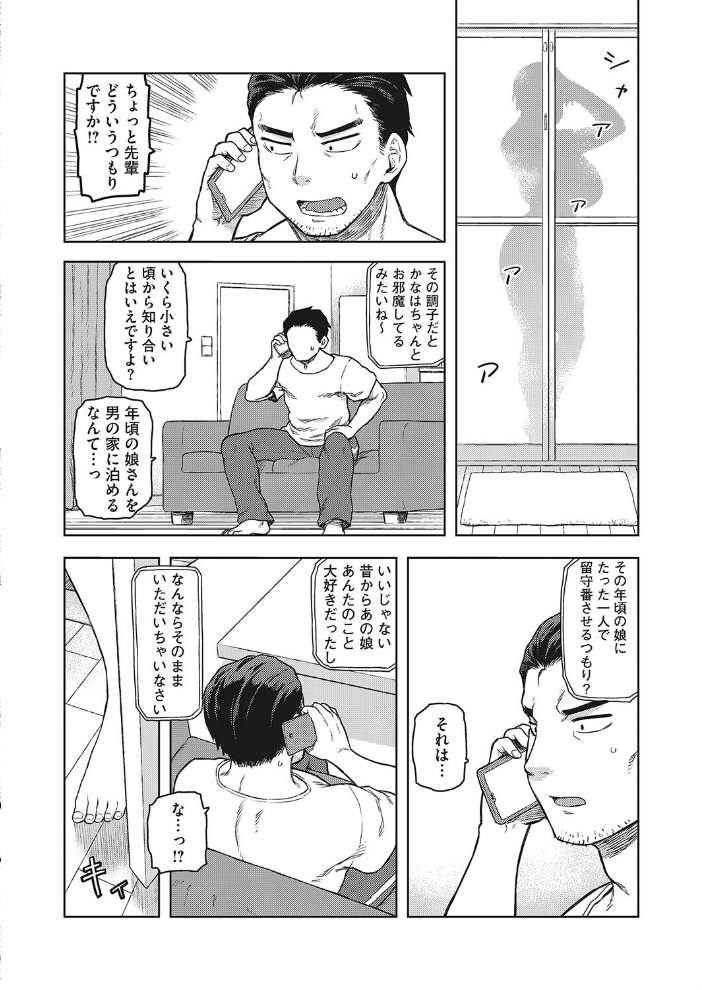 SKK ふたりめ 「富田 佳奈枝」 【佃煮 hentai アダルト漫画】 サンプル画像