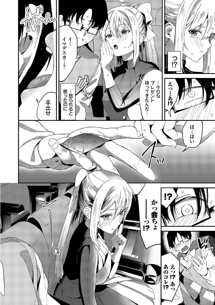 からめて蕩けて【デジタル特装版】【FANZA限定版】 【オジョウ コミックバベル編集部 hentai アダルト漫画】 サンプル画像
