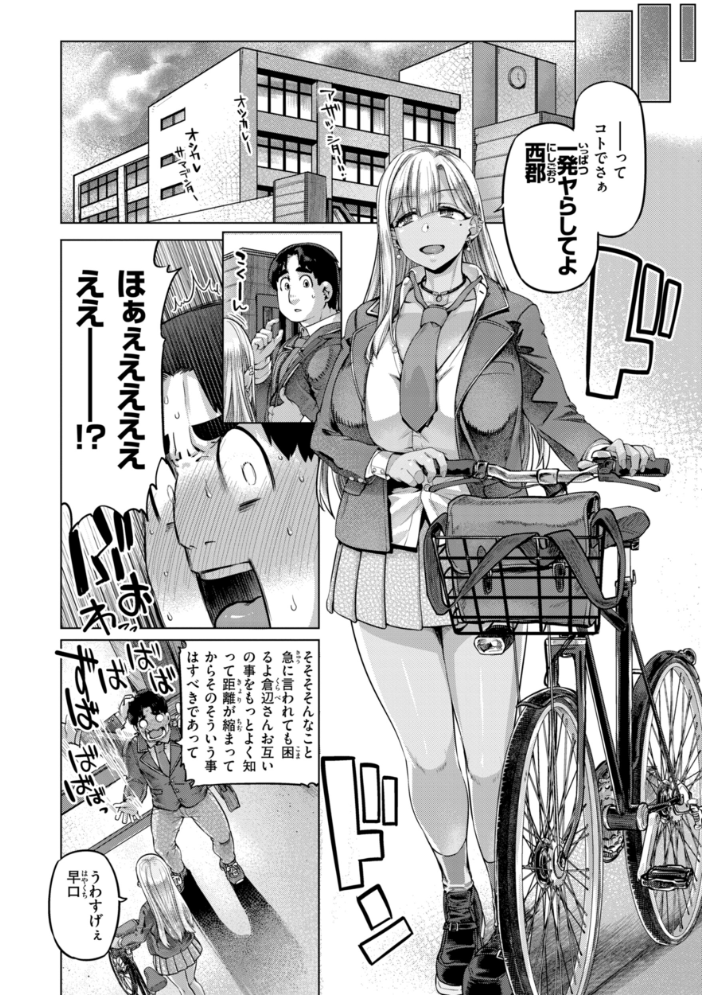 ギャルすこパコる【デジタル版限定おまけ付き】 【旅烏 hentai アダルト漫画】 サンプル画像