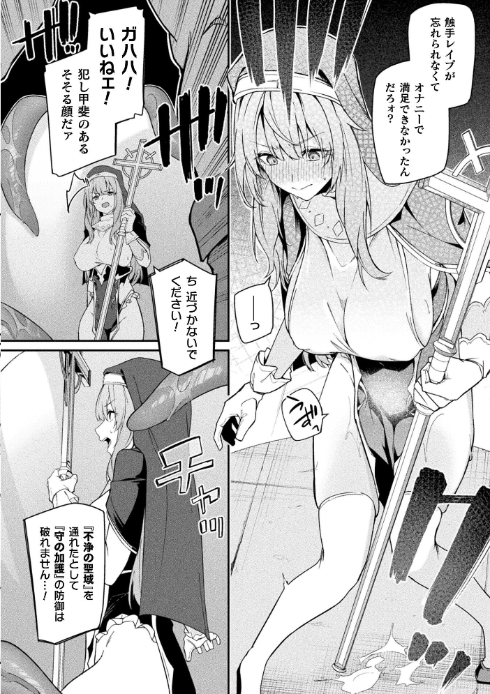 守に完全特化した修道女の攻略譚 後編【単話】 【へたれん hentai アダルト漫画】 サンプル画像
