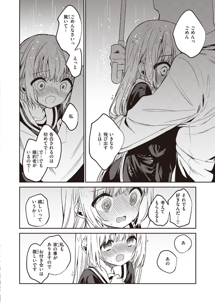 白紙の恋 【野際かえで hentai アダルト漫画】 サンプル画像
