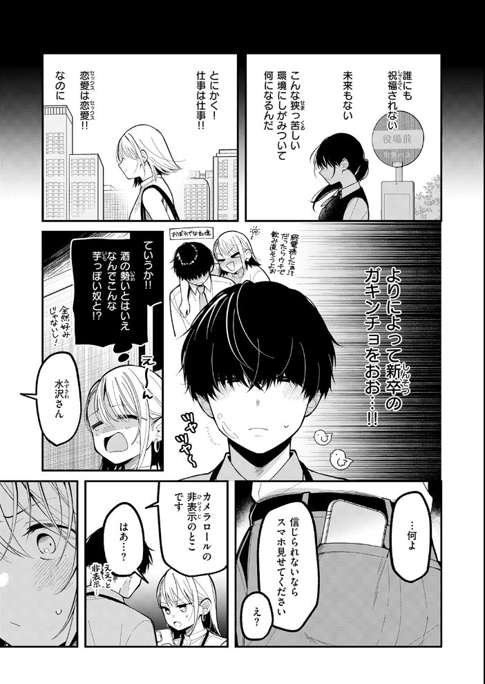 もう社内恋愛なんてしない! 【春原香深 hentai アダルト漫画】 サンプル画像